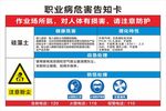 职业病危害告知卡