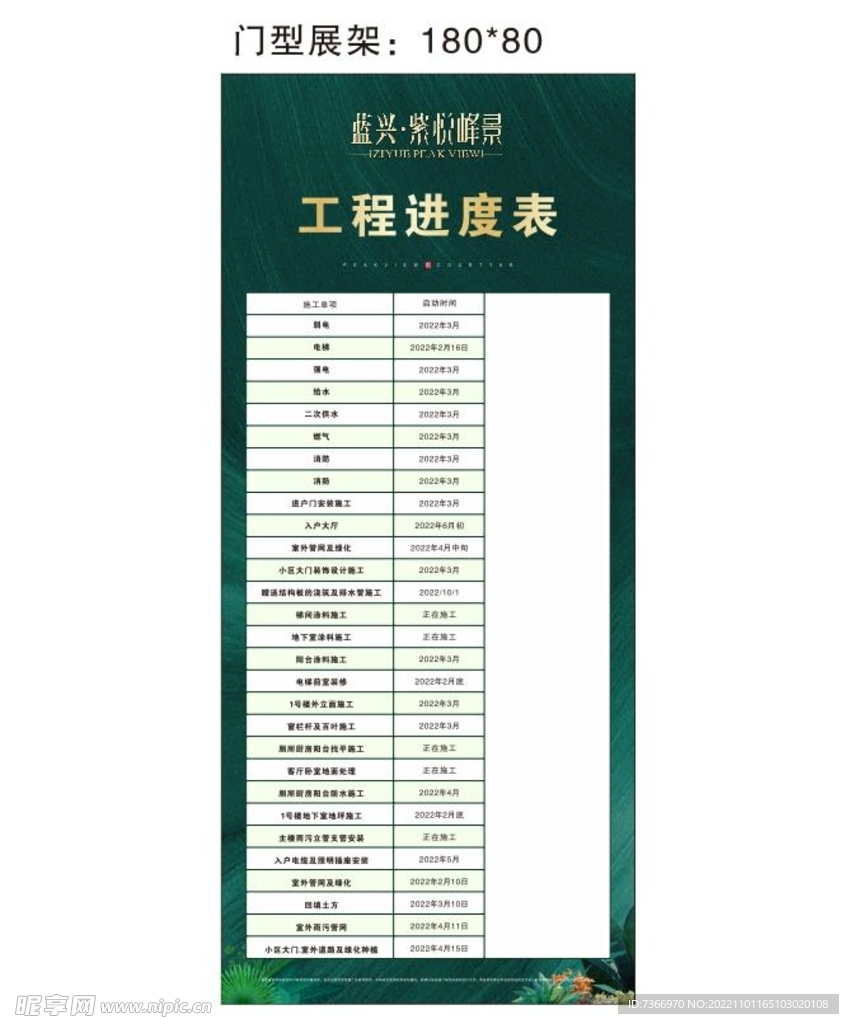 绿色   地产 工程进度表