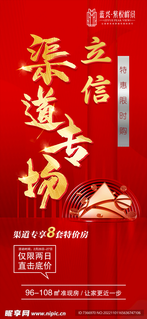 红色 地产  渠道朋友圈