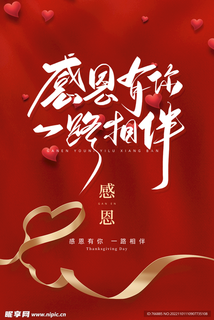 感恩有你 一路相伴