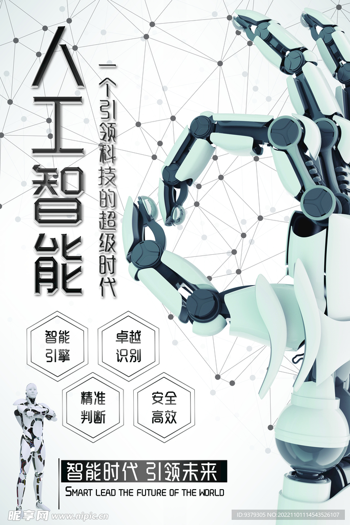 人工智能海报