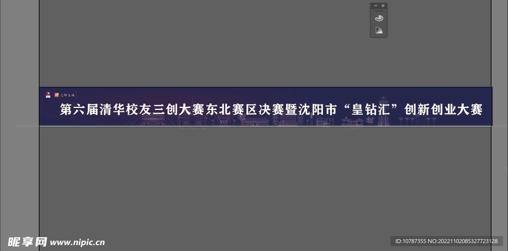 蓝紫色科技感条幅