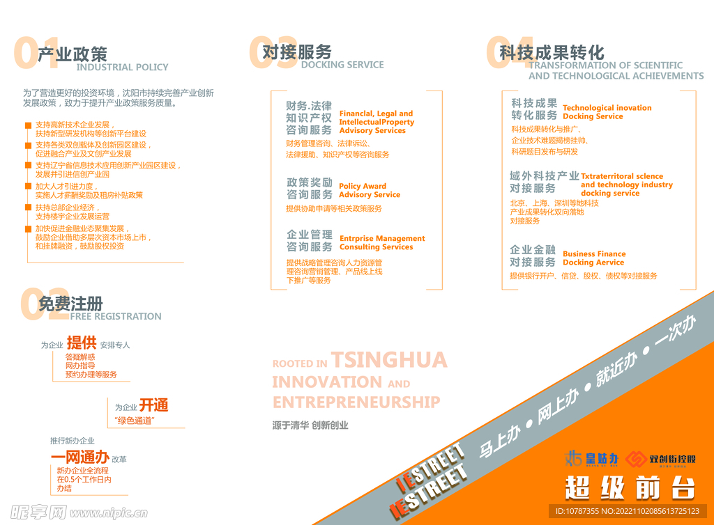 孵化器企业三折页