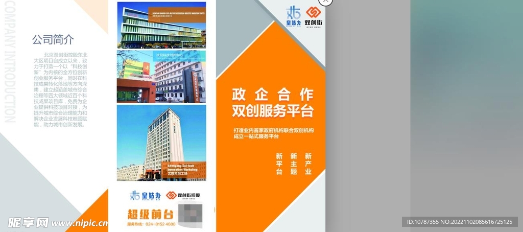 创新创业企业三折页