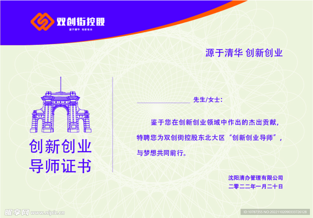 颁奖证书创业证书