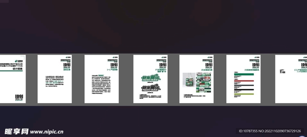 邮政投标设计提案