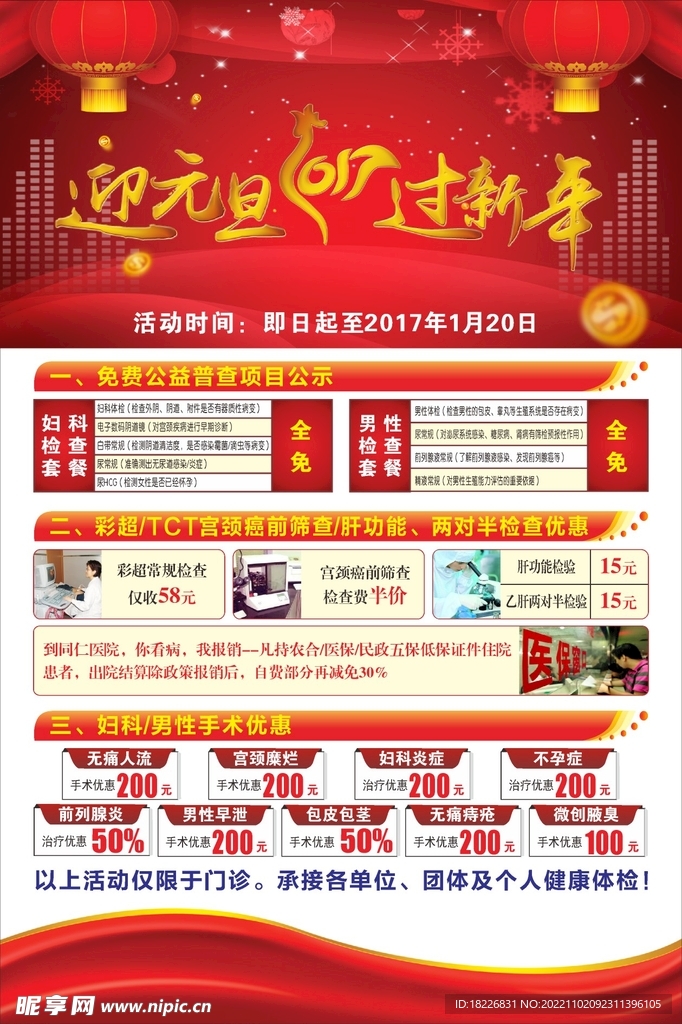 迎元旦 过新年