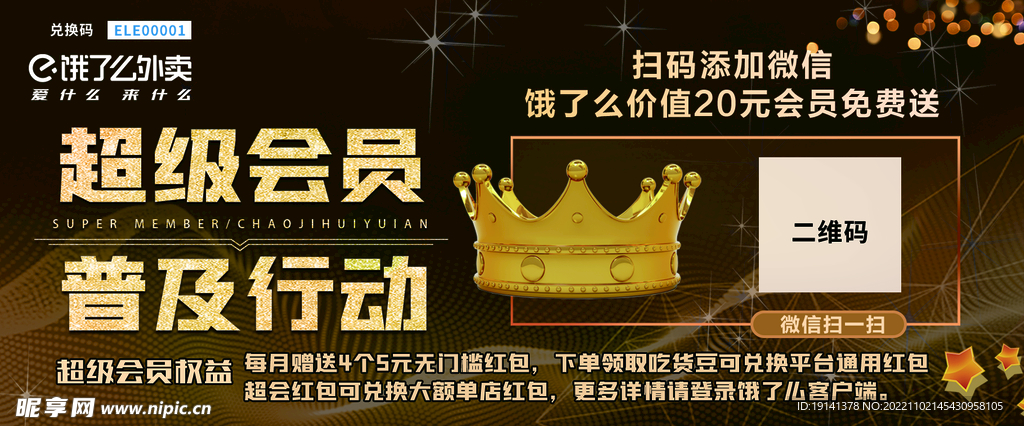 饿了么超级会员卡