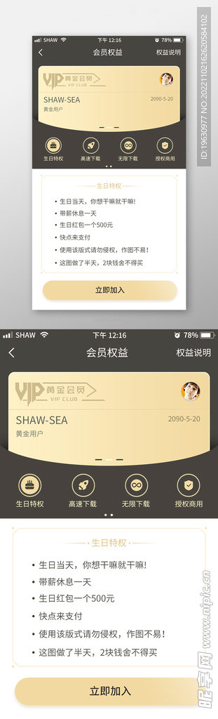 炫酷黑金vip会员界面