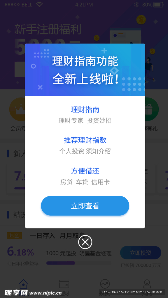 金融理财app