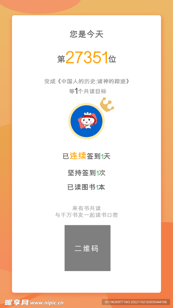 小程序活动界面