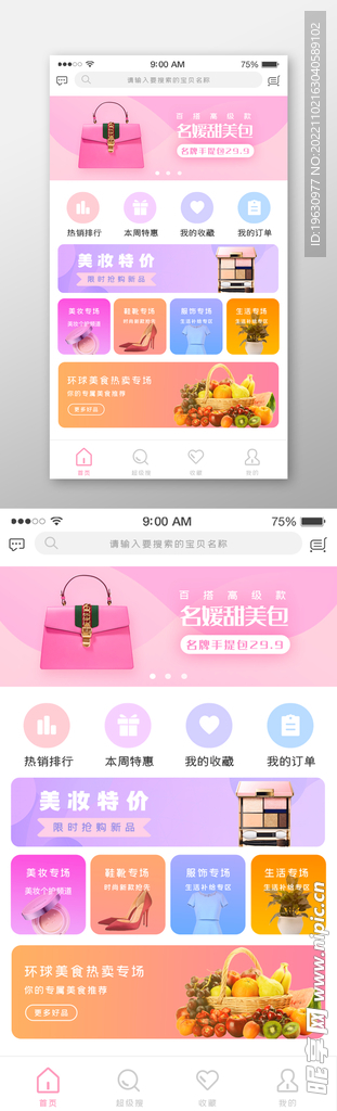 商城APP首页