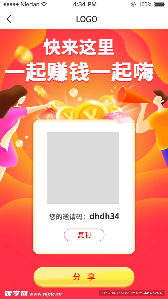 二维码APP页面