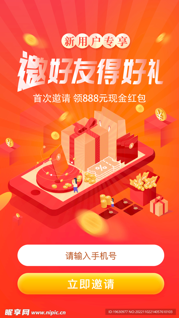 互联网金融H5活动