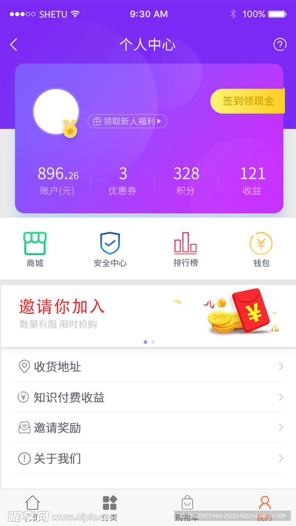 APP个人中心界面