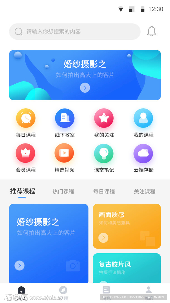 UI设计首页页面