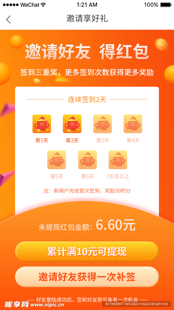 UI设计签到页面