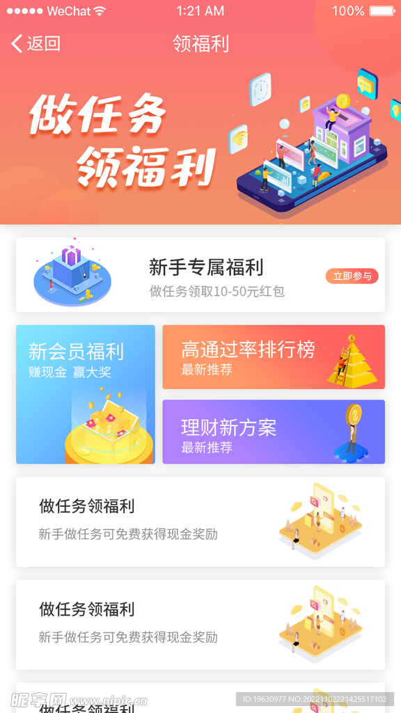 福利APP界面