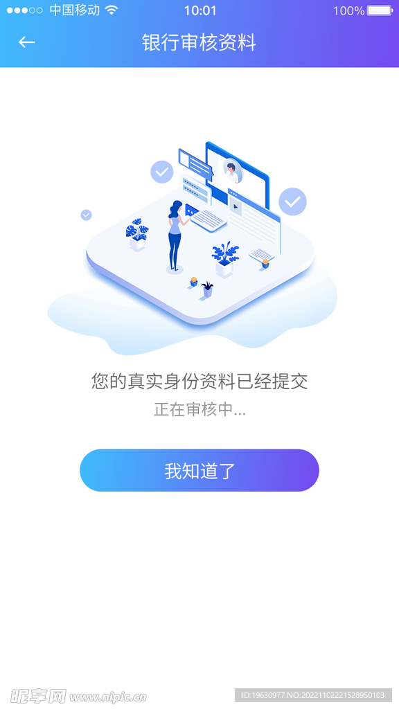 资料认证审核界面