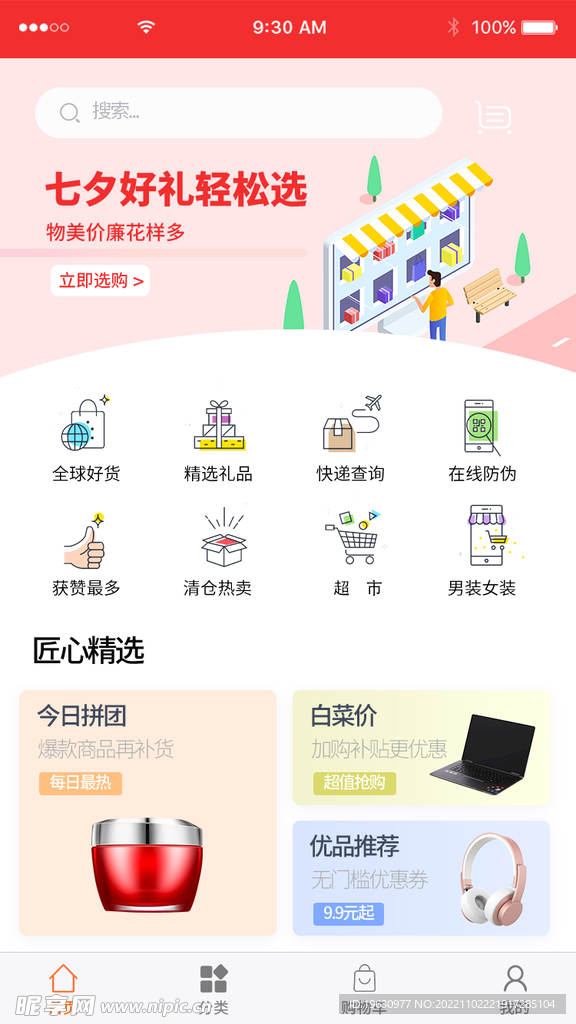 购物app页面