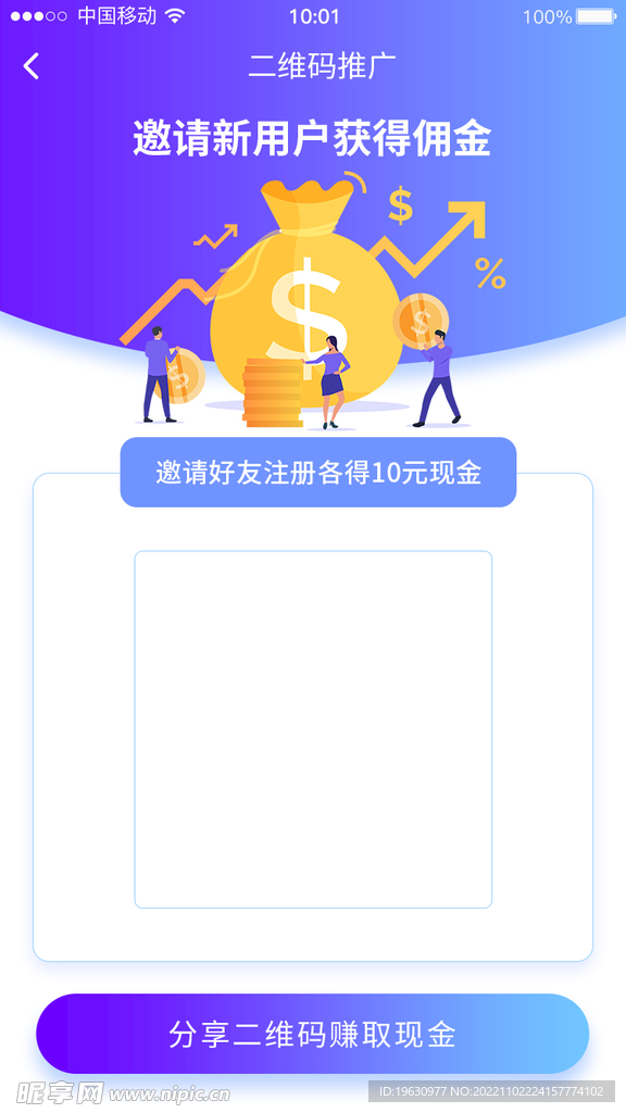 邀请新用户页面