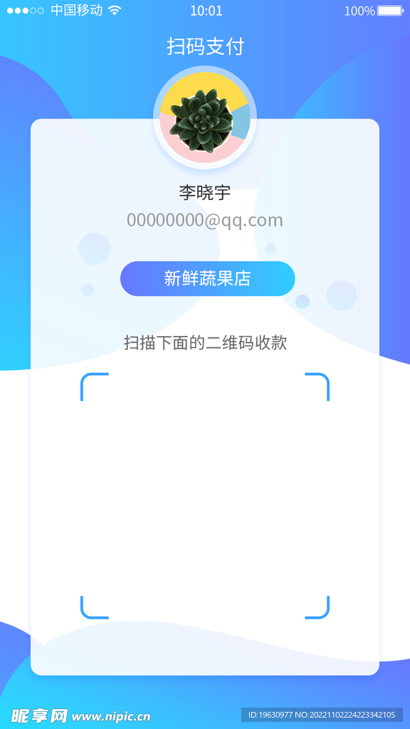 二维码付款APP界面