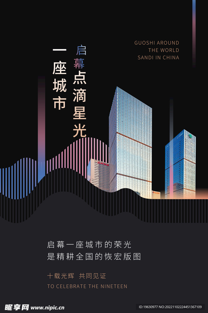 房地产广告海报