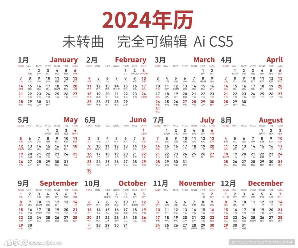 2024年历矢量图