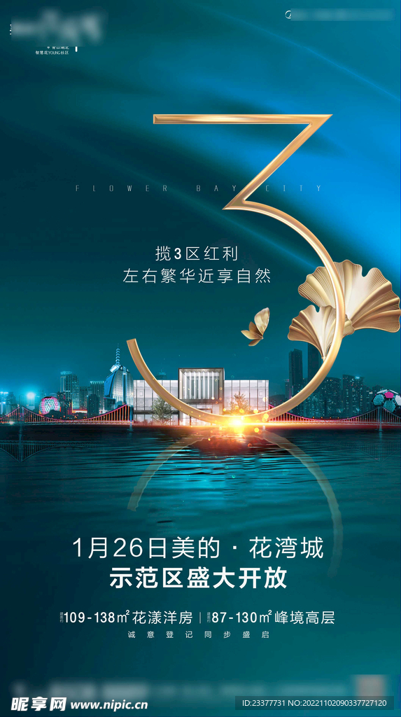 3倒计时发布会推介会