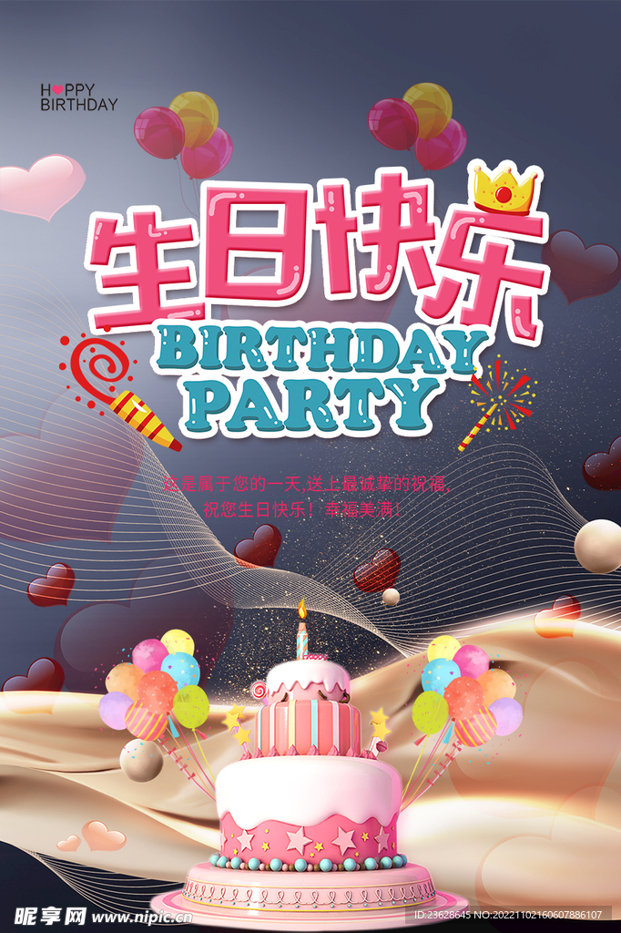 生日蛋糕店活动促销海报宣传单