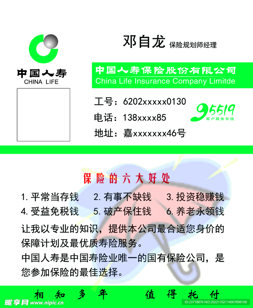 中国人寿保险名片 