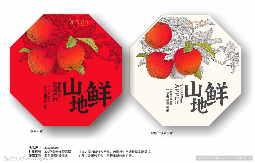 山地鲜苹果包装