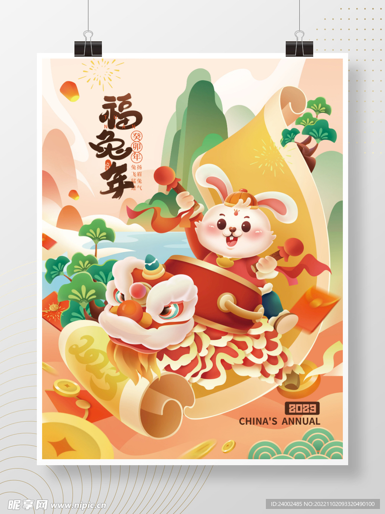 兔年海报