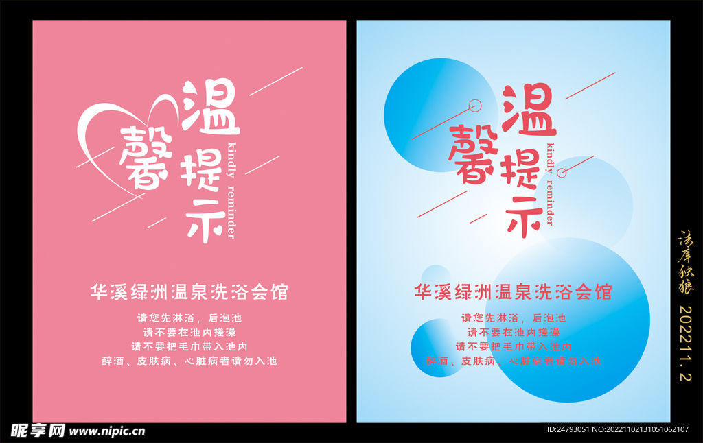 洗浴会所温馨提示图片