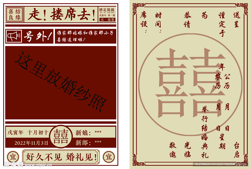 DIY结婚请柬简洁加婚纱照片