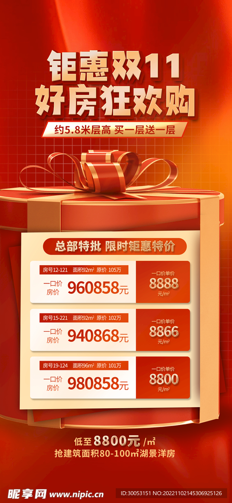双11双十一地产购房送好礼海报