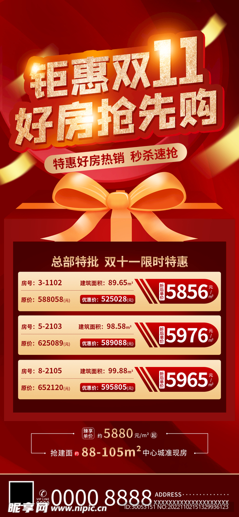 红色简约大气双十一地产购房海报