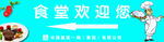 食堂欢迎您