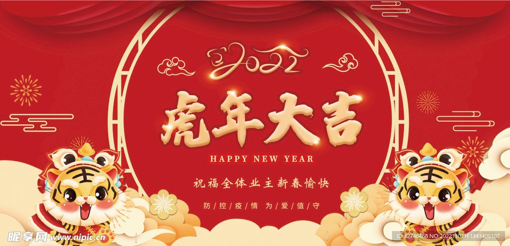 虎年大吉   虎年海报 虎虎