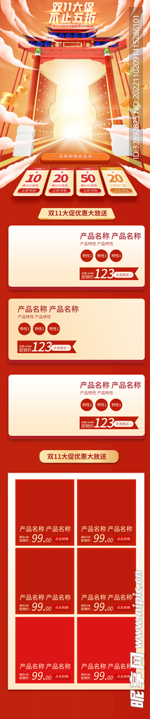 双十一首页国风