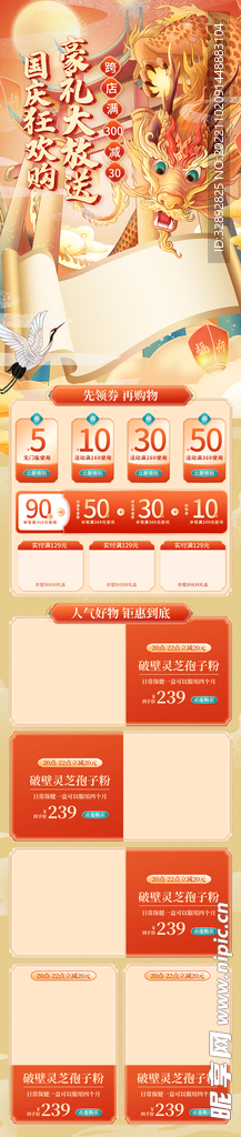 双十一首页国风