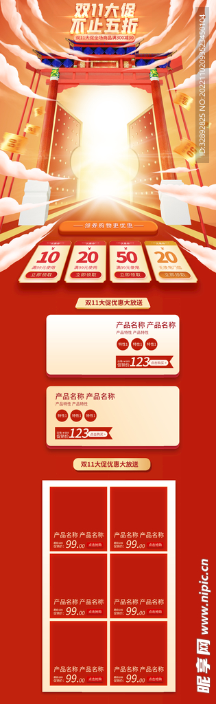 双十一首页国风