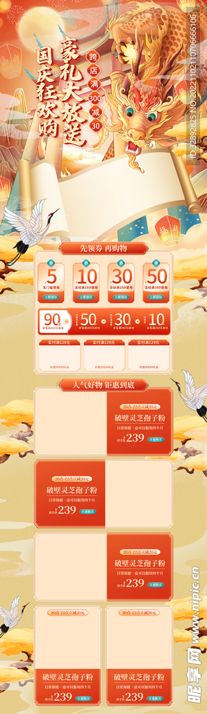 双十一 年终大促首页国风