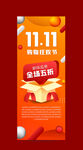 双十一宣传展架
