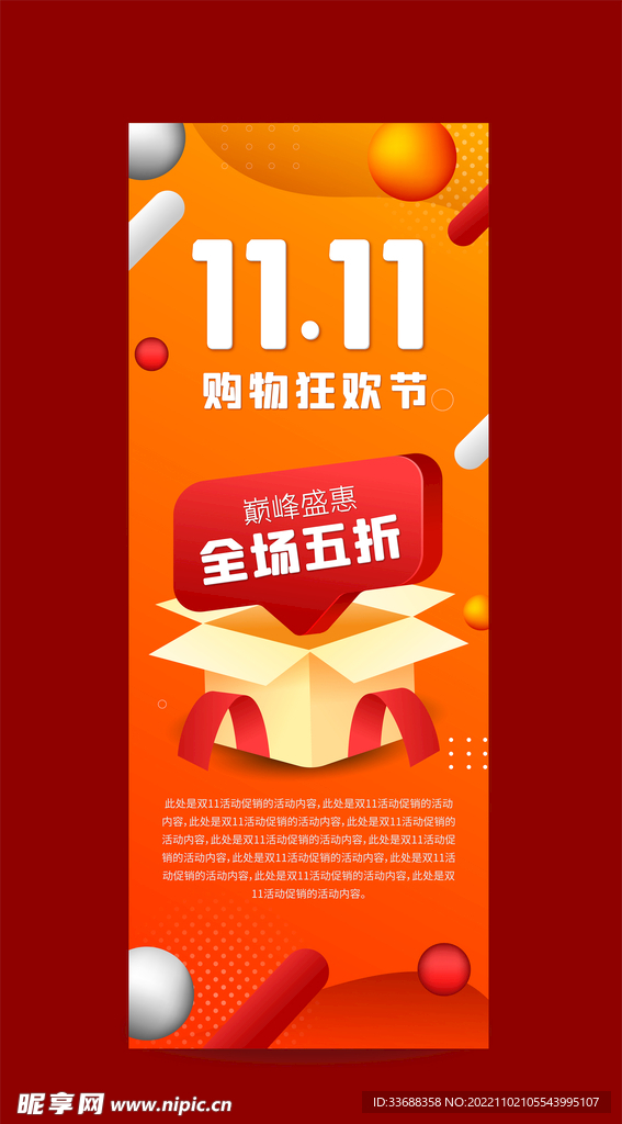 双十一宣传展架