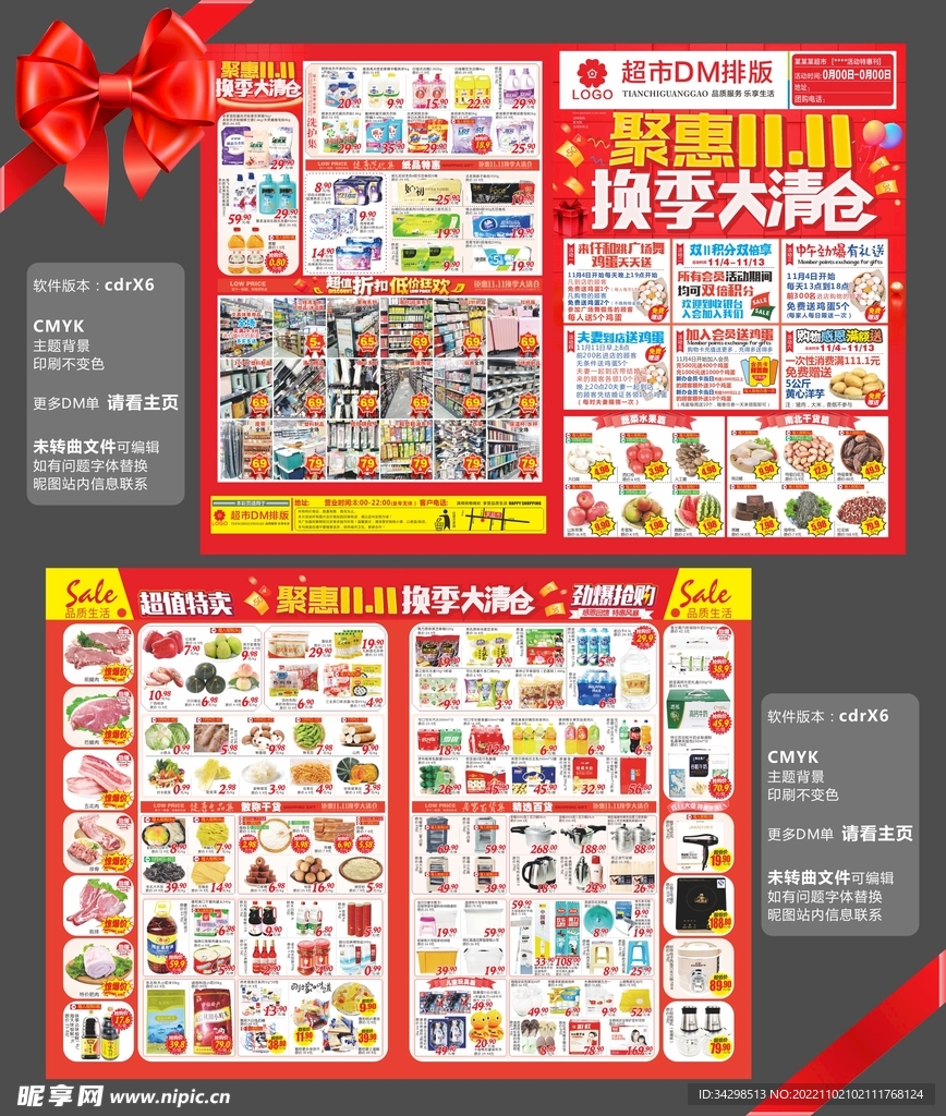 双十一超市邮报DM单