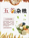 五谷杂粮海报 