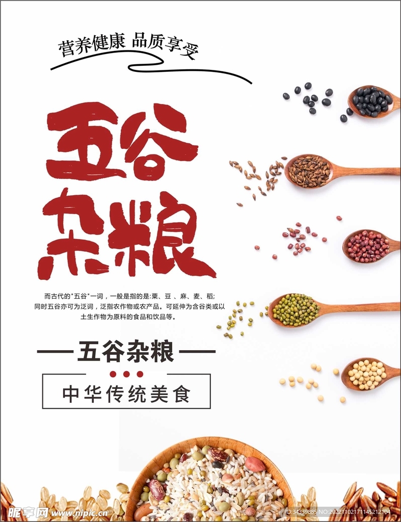 五谷杂粮海报