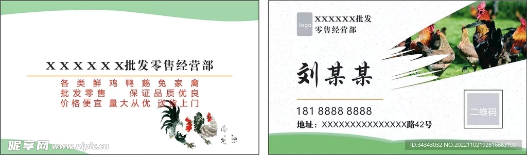家禽批发名片
