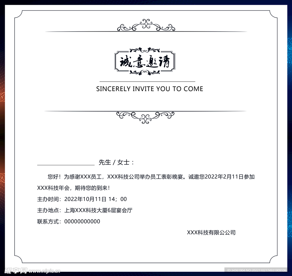 年会邀请函